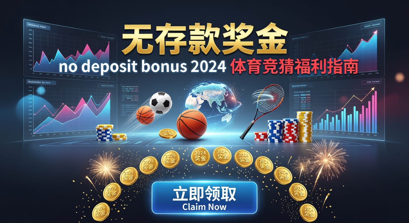 存款 deposit：到账、风控与体验全解析